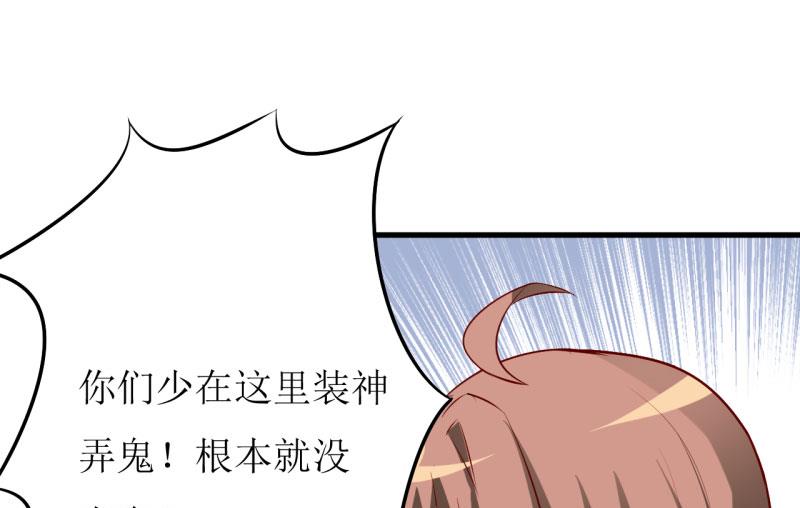 《嗜血老公错嫁新娘休想逃》第29话 伊玉儿的魂魄回来了？ 第33页