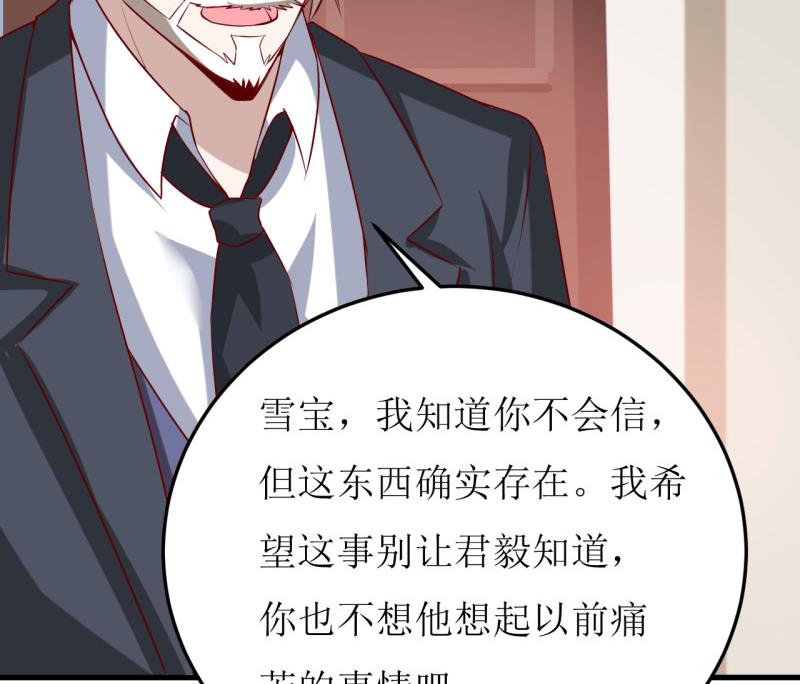 《嗜血老公错嫁新娘休想逃》第29话 伊玉儿的魂魄回来了？ 第37页
