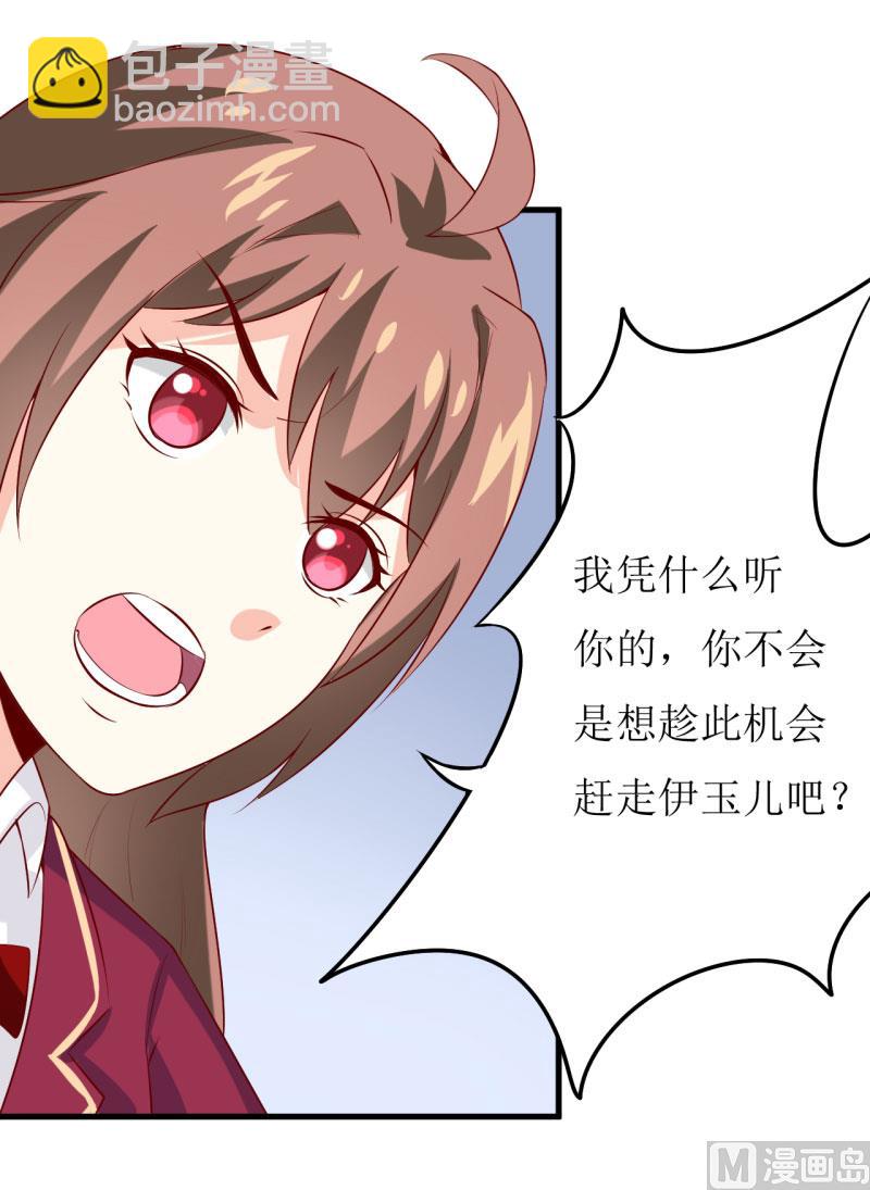 《嗜血老公错嫁新娘休想逃》第29话 伊玉儿的魂魄回来了？ 第39页