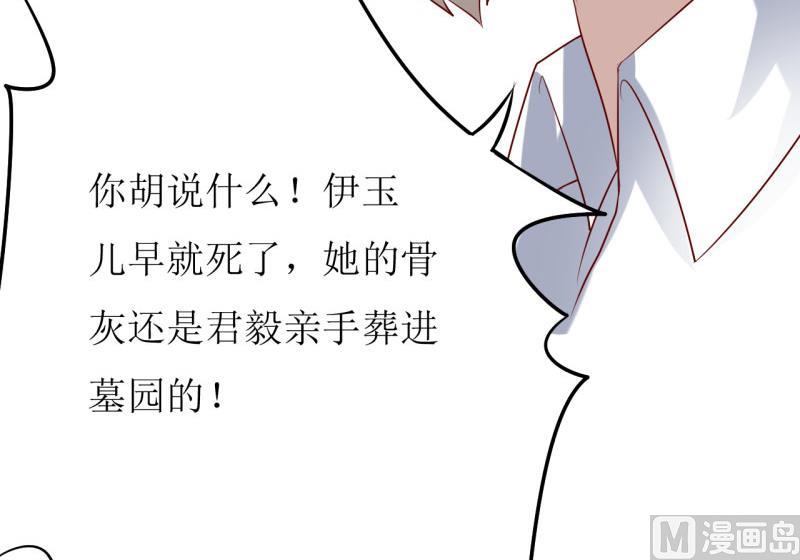 《嗜血老公错嫁新娘休想逃》第29话 伊玉儿的魂魄回来了？ 第42页
