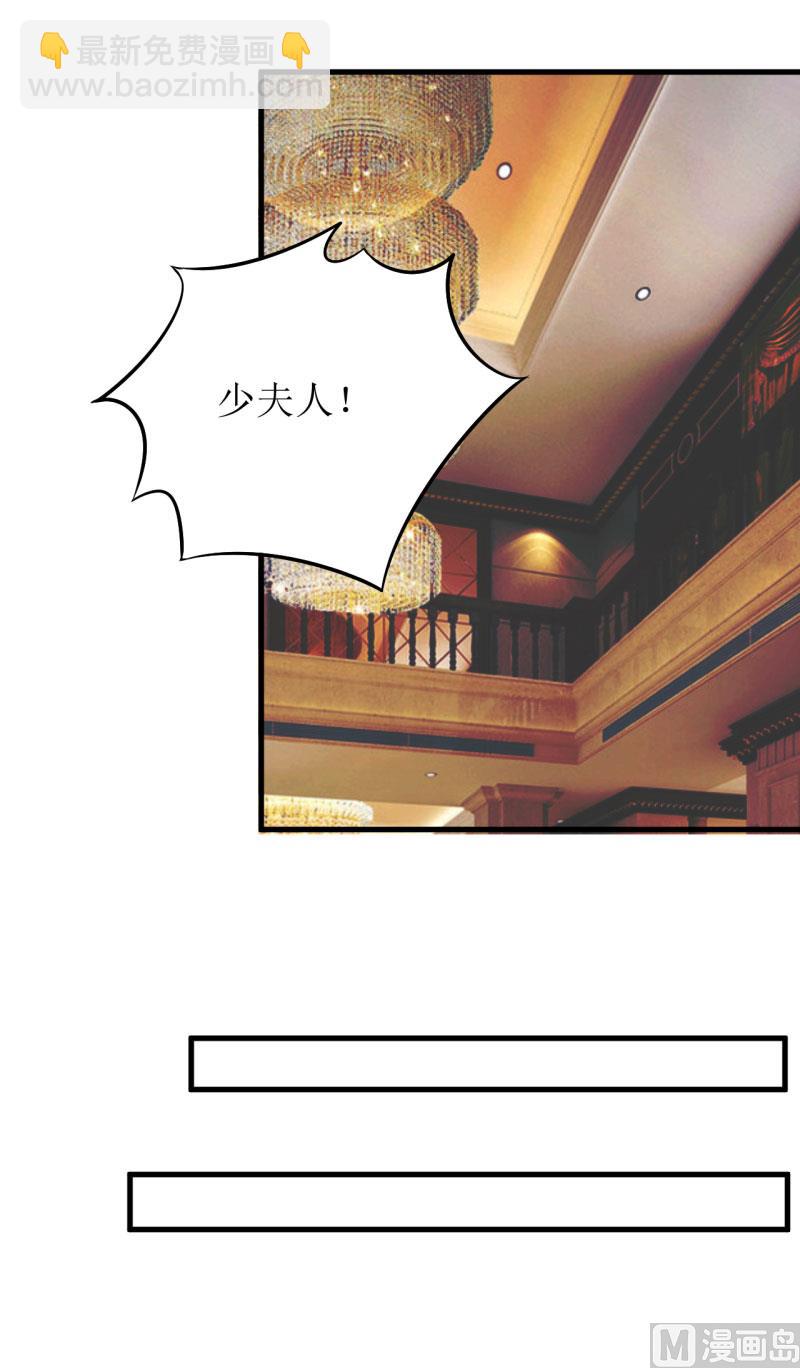 《嗜血老公错嫁新娘休想逃》第30话 我才没有精神病 第13页