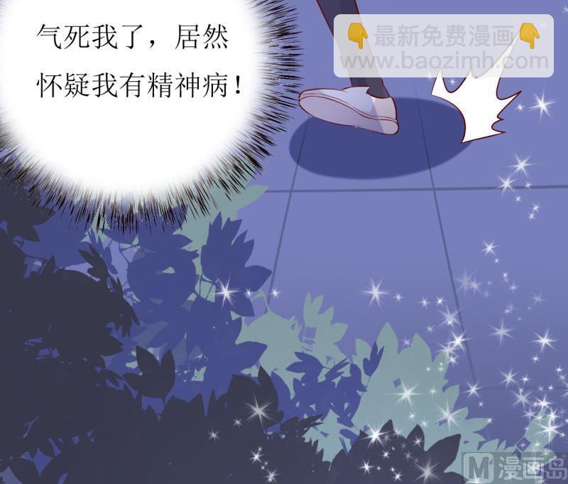 《嗜血老公错嫁新娘休想逃》第30话 我才没有精神病 第17页