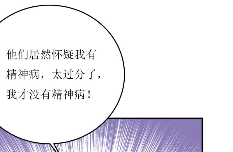 《嗜血老公错嫁新娘休想逃》第30话 我才没有精神病 第22页