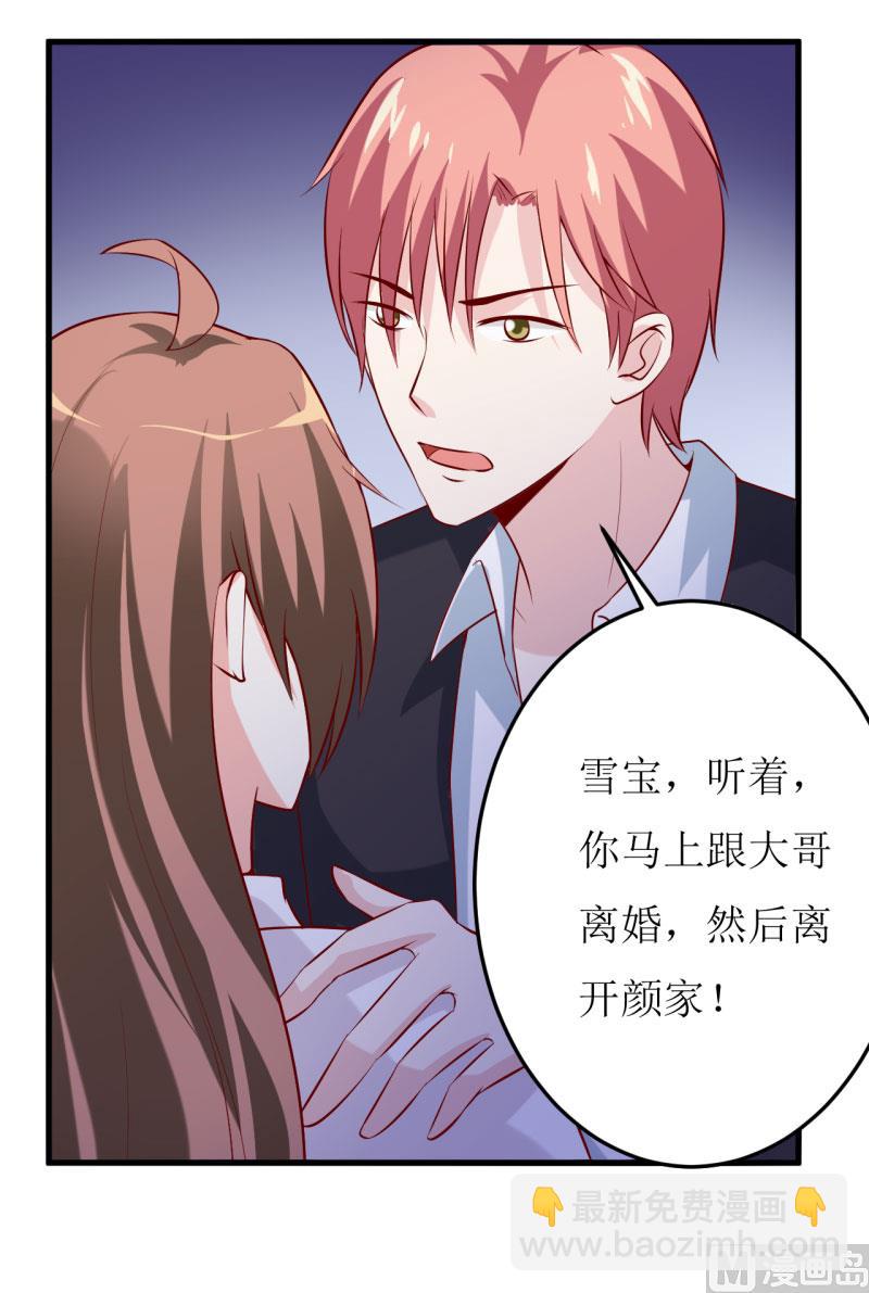 《嗜血老公错嫁新娘休想逃》第30话 我才没有精神病 第26页