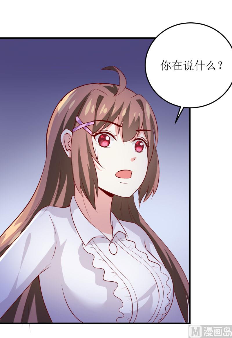 《嗜血老公错嫁新娘休想逃》第30话 我才没有精神病 第27页