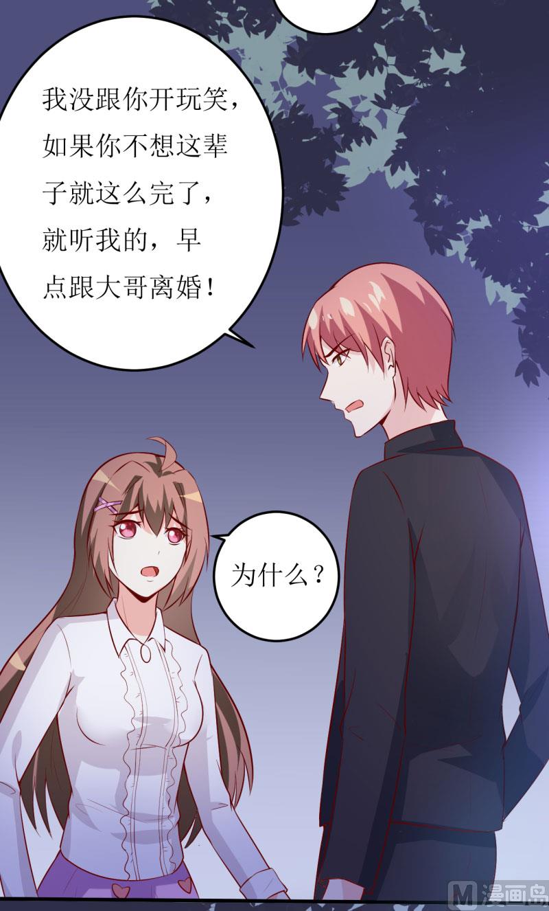 《嗜血老公错嫁新娘休想逃》第30话 我才没有精神病 第29页
