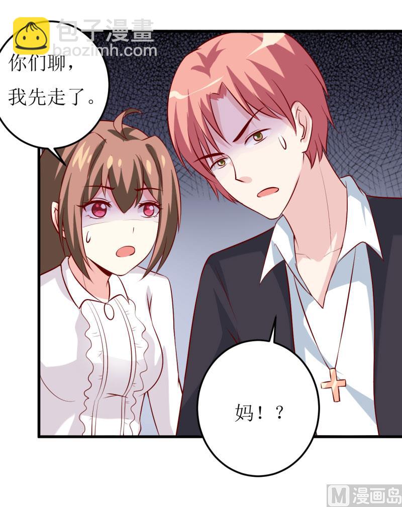 《嗜血老公错嫁新娘休想逃》第30话 我才没有精神病 第34页