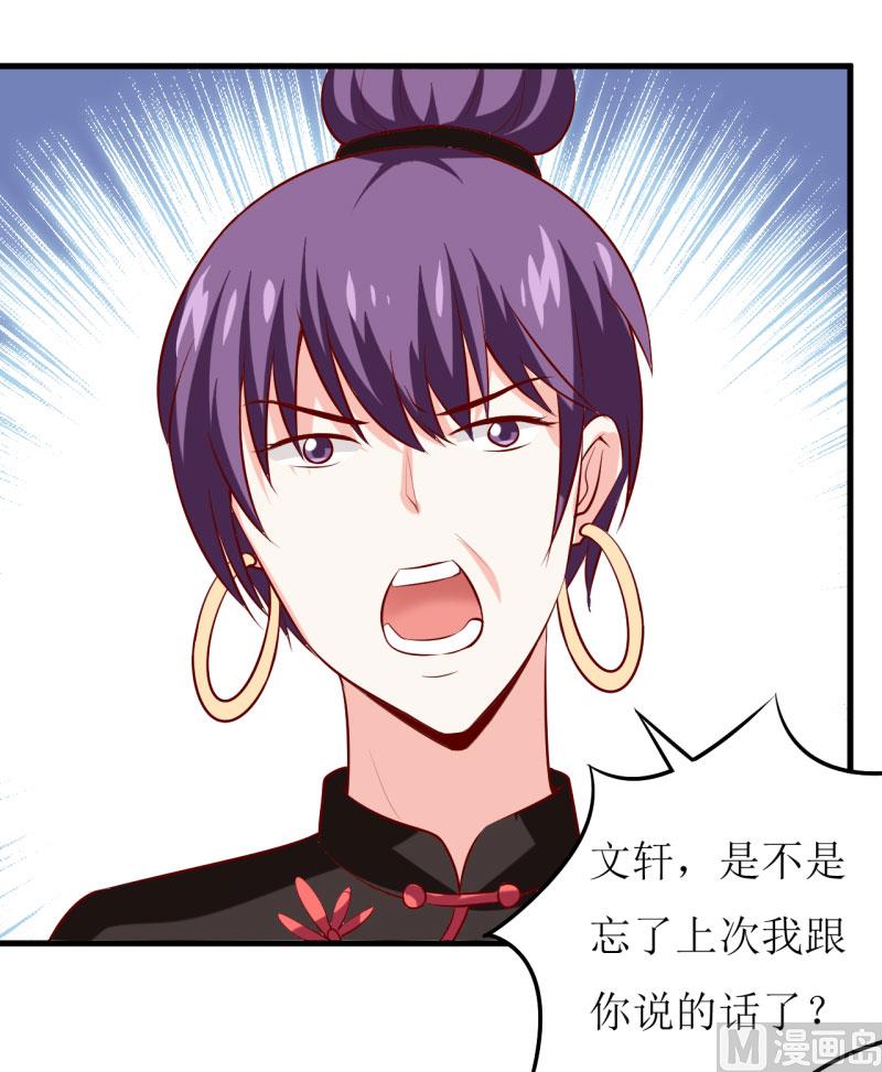 《嗜血老公错嫁新娘休想逃》第30话 我才没有精神病 第35页