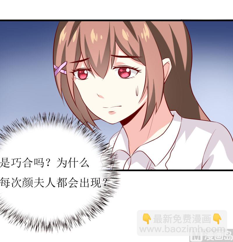 《嗜血老公错嫁新娘休想逃》第30话 我才没有精神病 第43页