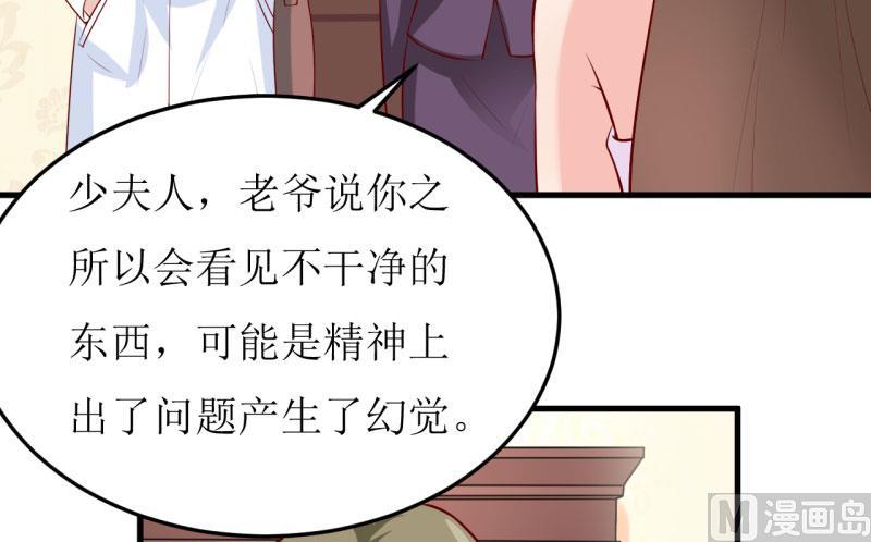 《嗜血老公错嫁新娘休想逃》第30话 我才没有精神病 第4页