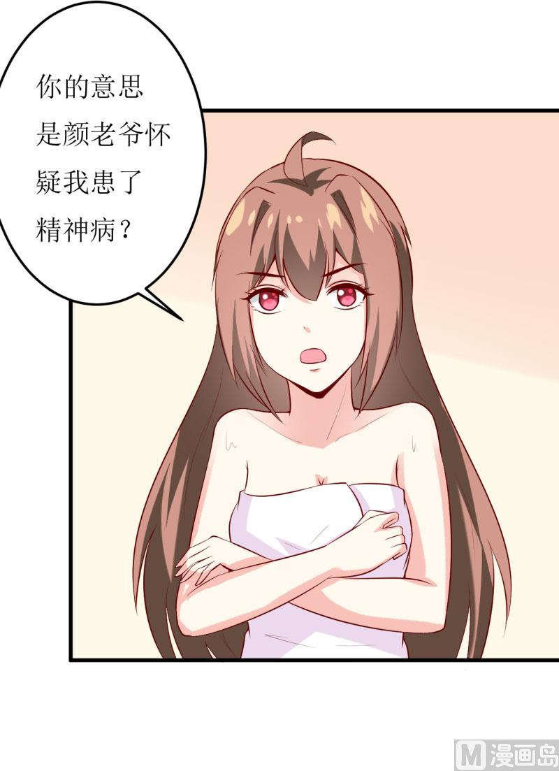 《嗜血老公错嫁新娘休想逃》第30话 我才没有精神病 第6页