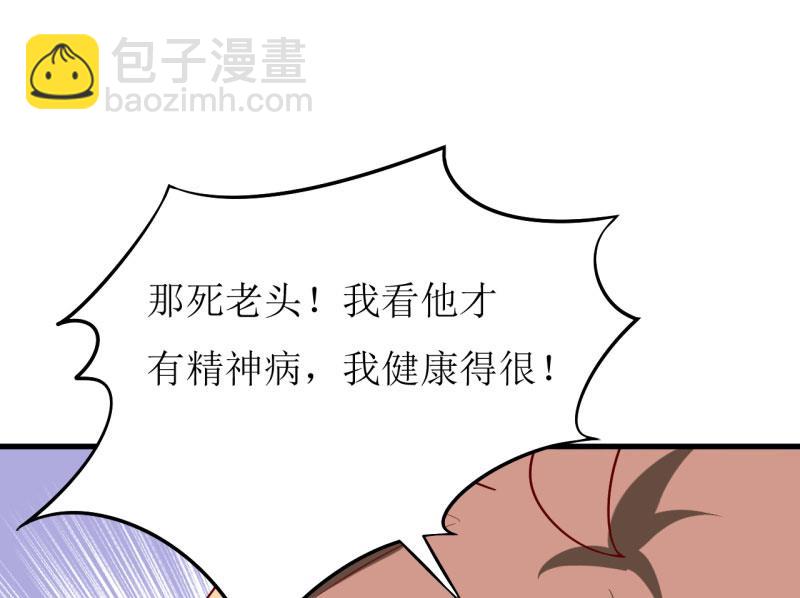 《嗜血老公错嫁新娘休想逃》第30话 我才没有精神病 第7页