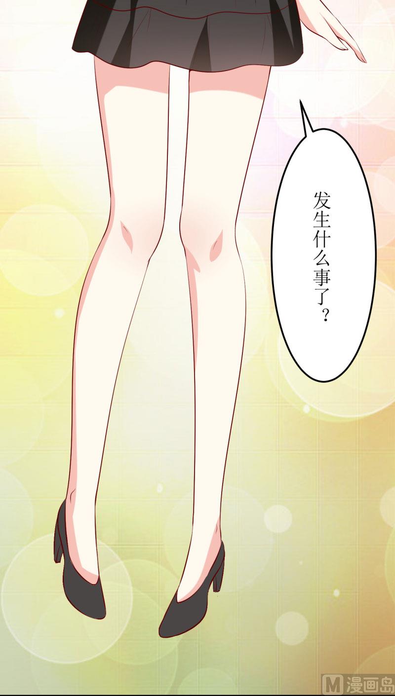 《嗜血老公错嫁新娘休想逃》第33话 内心受到一万点暴击 第11页