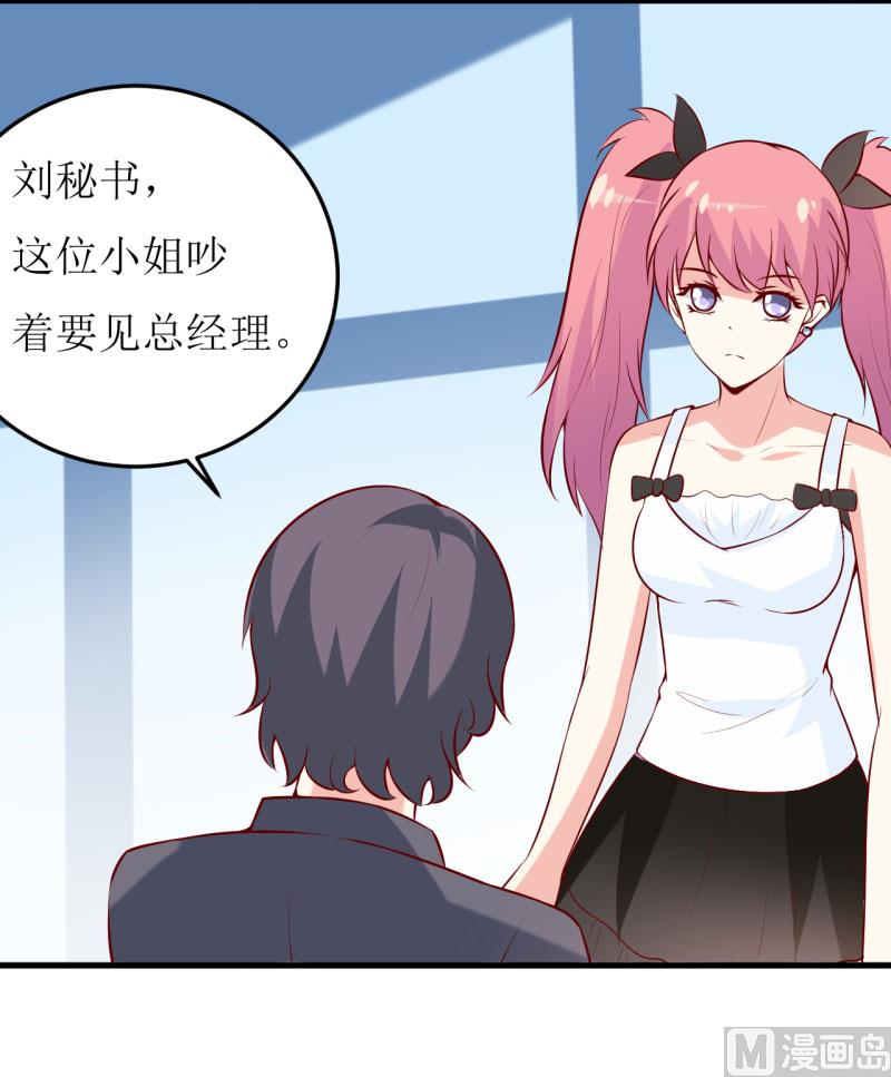 《嗜血老公错嫁新娘休想逃》第33话 内心受到一万点暴击 第12页