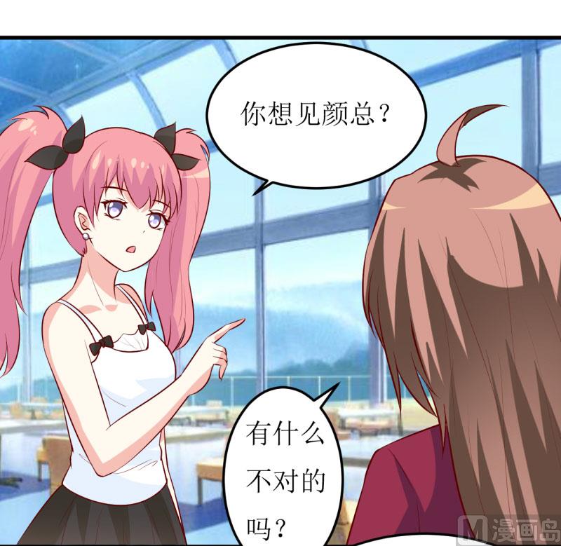 《嗜血老公错嫁新娘休想逃》第33话 内心受到一万点暴击 第14页