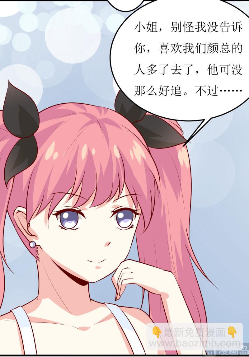 《嗜血老公错嫁新娘休想逃》第33话 内心受到一万点暴击 第15页