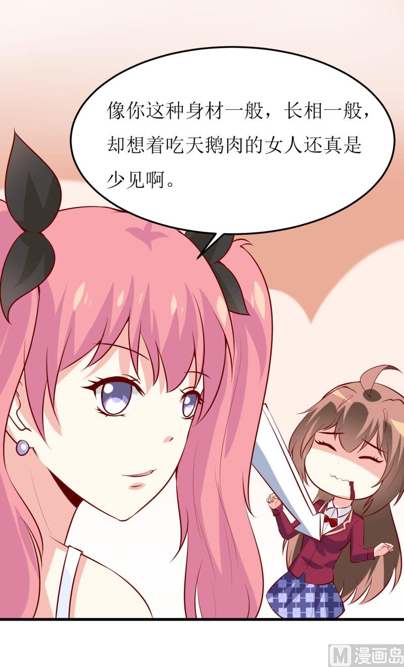 《嗜血老公错嫁新娘休想逃》第33话 内心受到一万点暴击 第16页