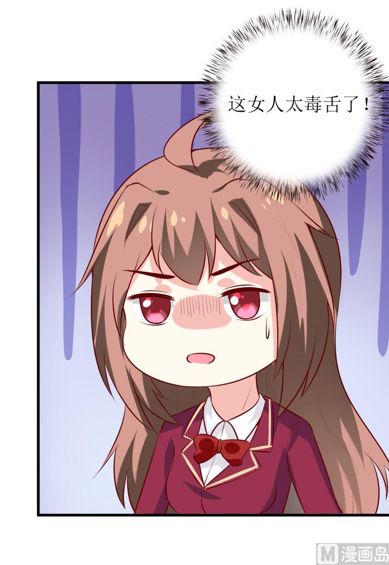 《嗜血老公错嫁新娘休想逃》第33话 内心受到一万点暴击 第17页