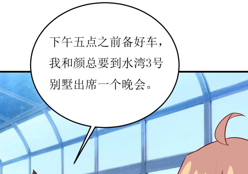 《嗜血老公错嫁新娘休想逃》第33话 内心受到一万点暴击 第18页