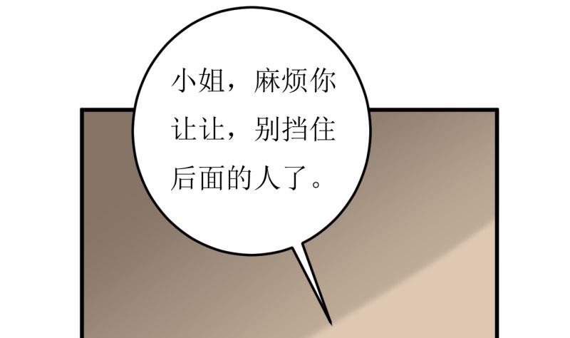 《嗜血老公错嫁新娘休想逃》第33话 内心受到一万点暴击 第29页