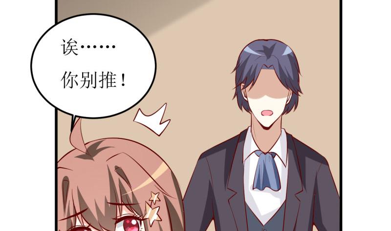 《嗜血老公错嫁新娘休想逃》第33话 内心受到一万点暴击 第30页