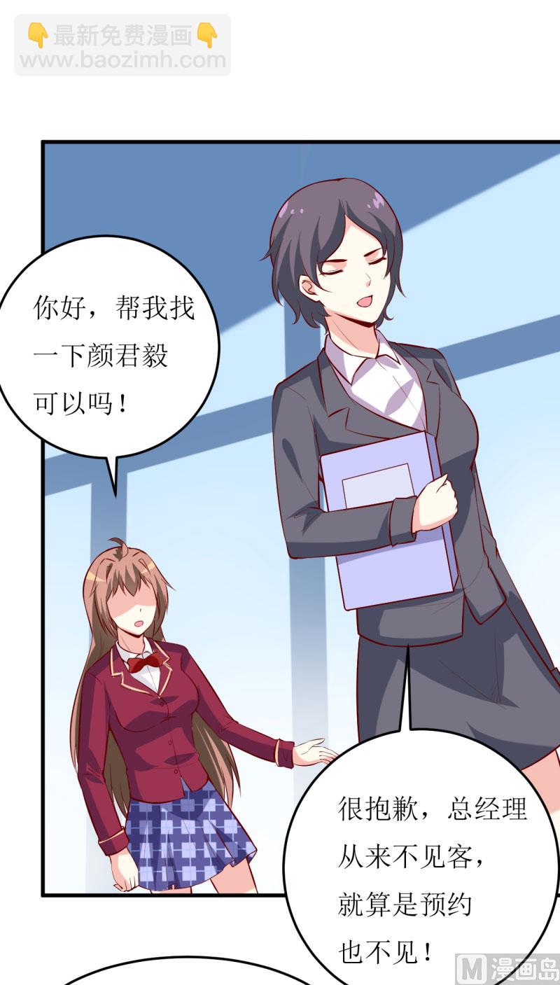 《嗜血老公错嫁新娘休想逃》第33话 内心受到一万点暴击 第4页