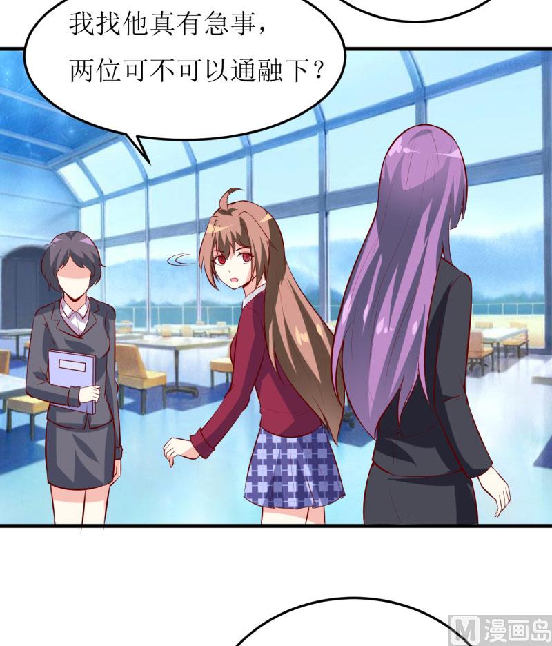 《嗜血老公错嫁新娘休想逃》第33话 内心受到一万点暴击 第5页