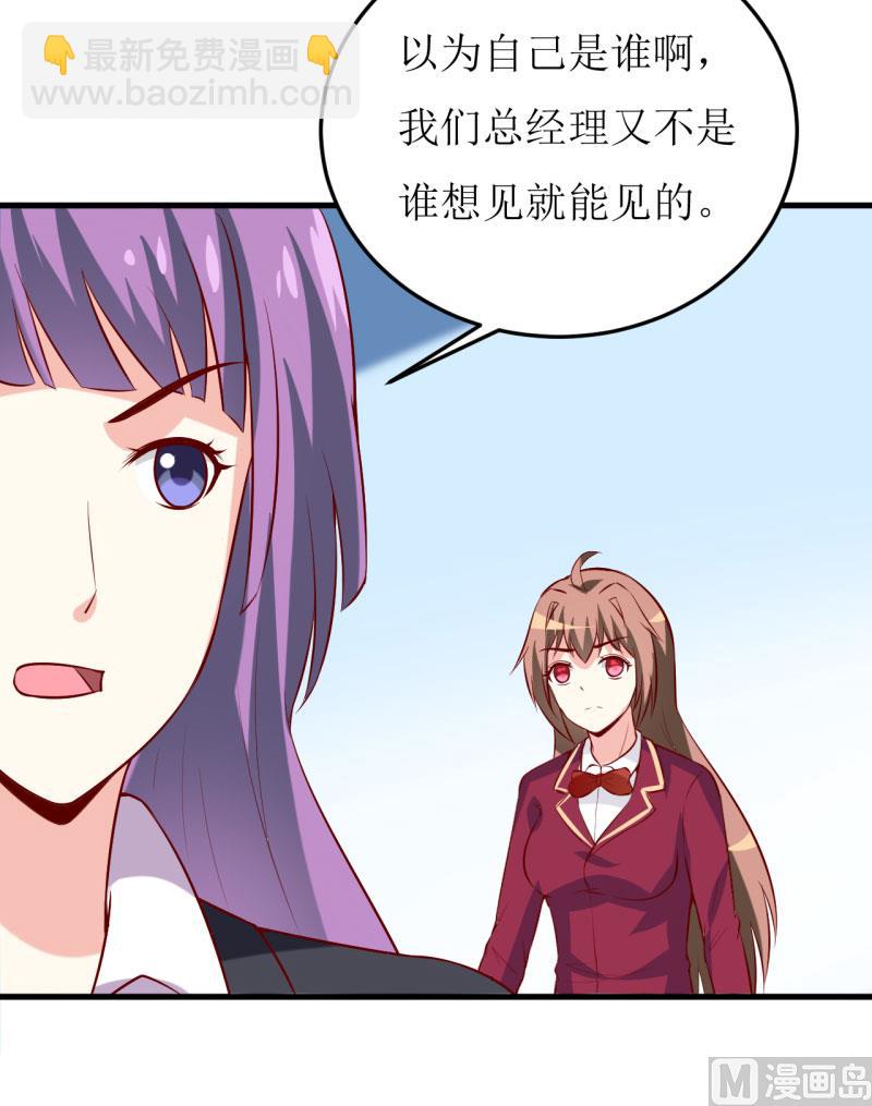 《嗜血老公错嫁新娘休想逃》第33话 内心受到一万点暴击 第6页