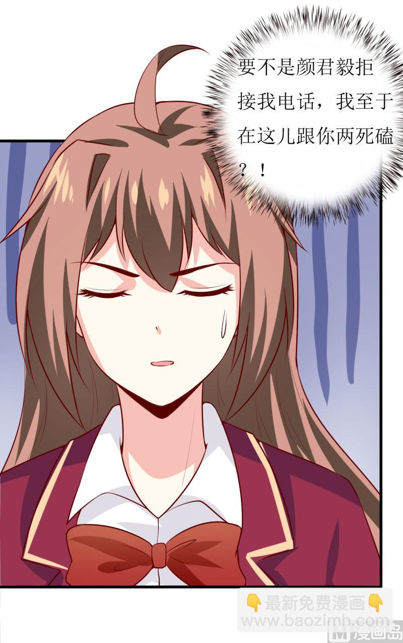 《嗜血老公错嫁新娘休想逃》第33话 内心受到一万点暴击 第7页