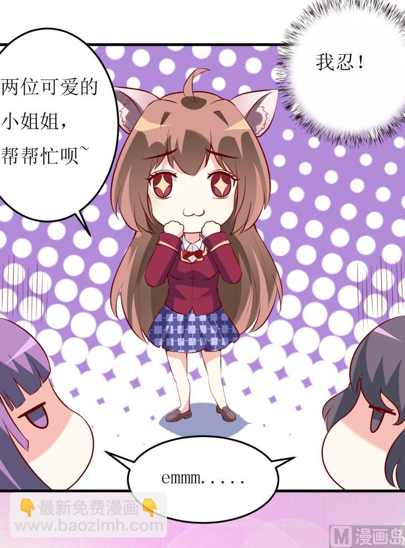 《嗜血老公错嫁新娘休想逃》第33话 内心受到一万点暴击 第8页