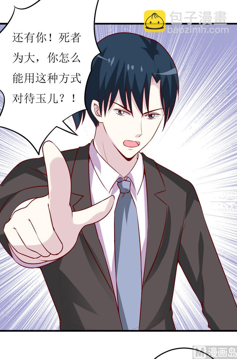 《嗜血老公错嫁新娘休想逃》第32话 南院驱邪 第14页