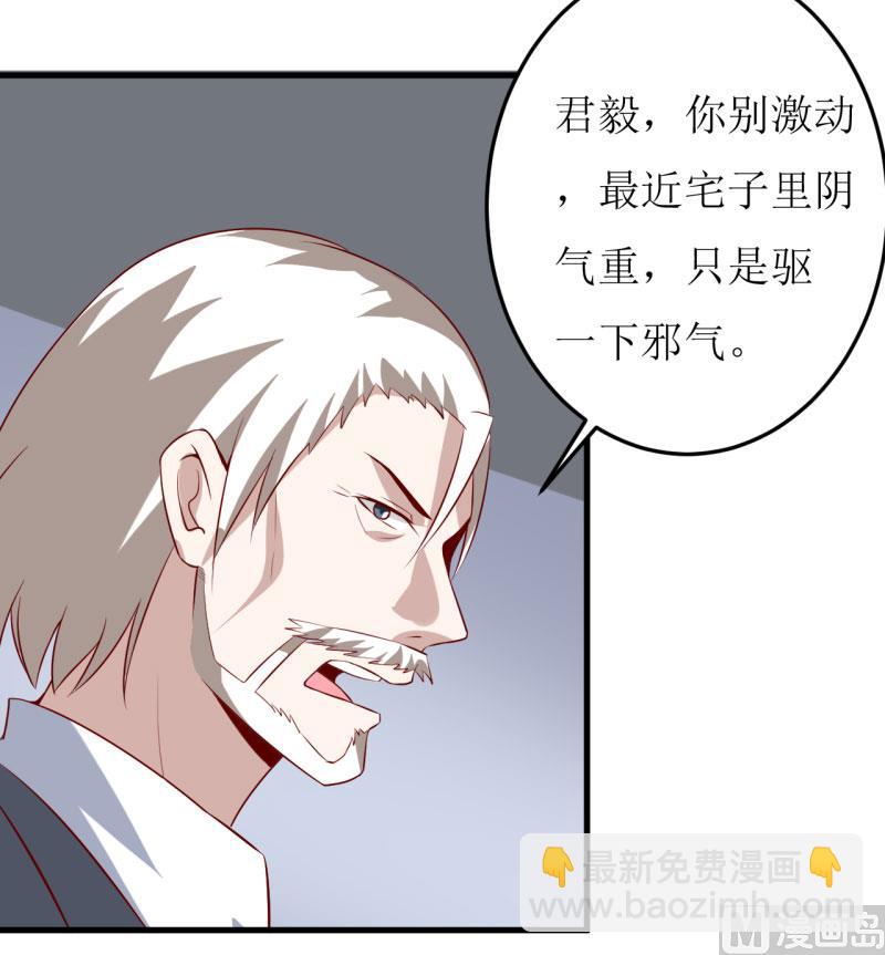 《嗜血老公错嫁新娘休想逃》第32话 南院驱邪 第15页