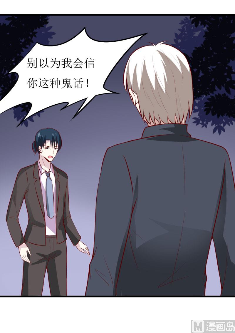 《嗜血老公错嫁新娘休想逃》第32话 南院驱邪 第16页