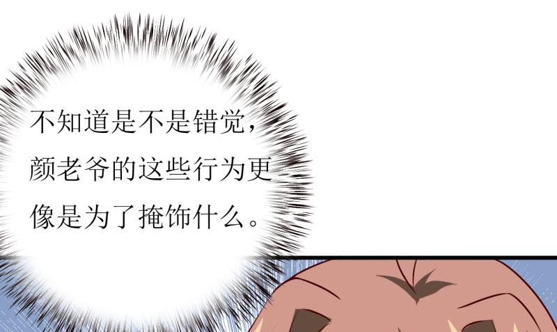 《嗜血老公错嫁新娘休想逃》第32话 南院驱邪 第30页