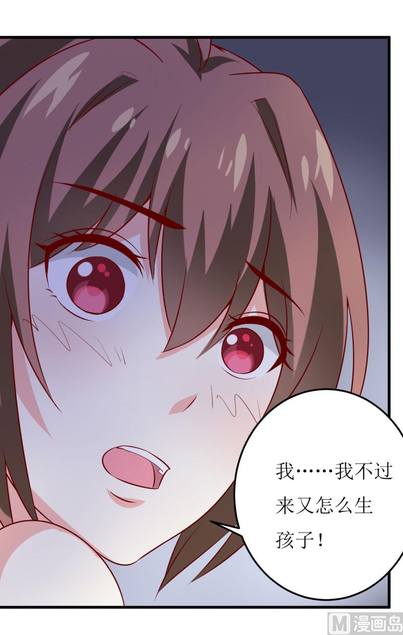《嗜血老公错嫁新娘休想逃》第31话 难道你也觉得我疯了 第22页