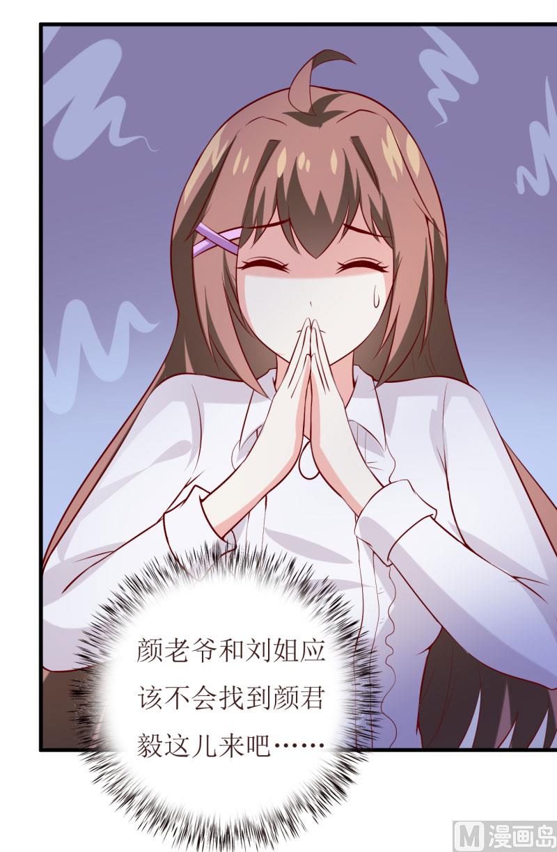 《嗜血老公错嫁新娘休想逃》第31话 难道你也觉得我疯了 第2页