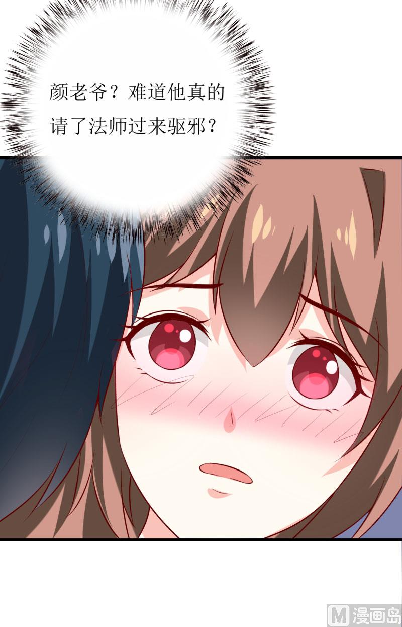 《嗜血老公错嫁新娘休想逃》第31话 难道你也觉得我疯了 第34页