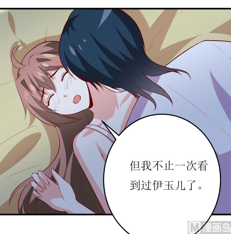 《嗜血老公错嫁新娘休想逃》第31话 难道你也觉得我疯了 第37页