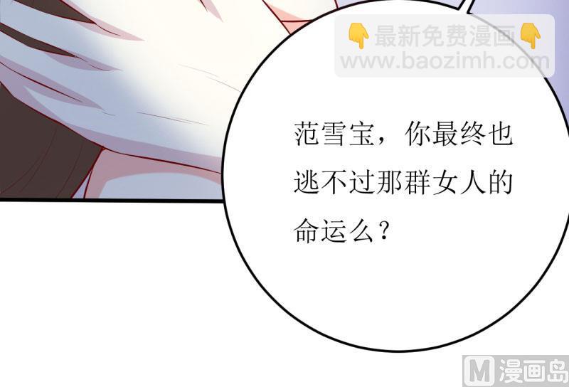 《嗜血老公错嫁新娘休想逃》第31话 难道你也觉得我疯了 第41页