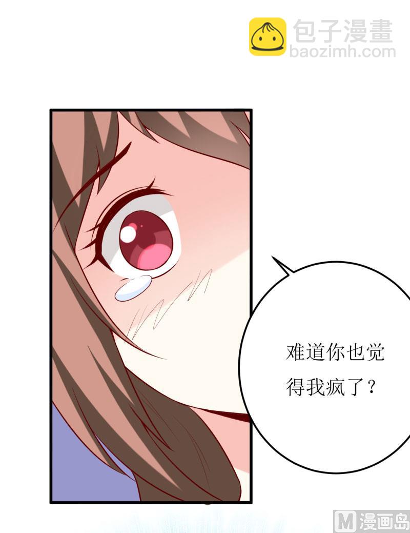 《嗜血老公错嫁新娘休想逃》第31话 难道你也觉得我疯了 第42页
