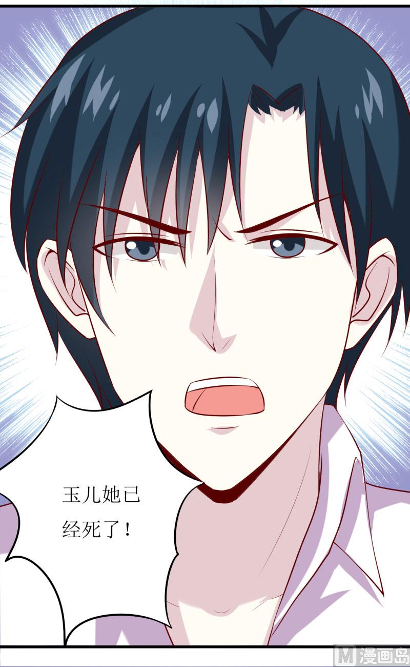 《嗜血老公错嫁新娘休想逃》第31话 难道你也觉得我疯了 第43页