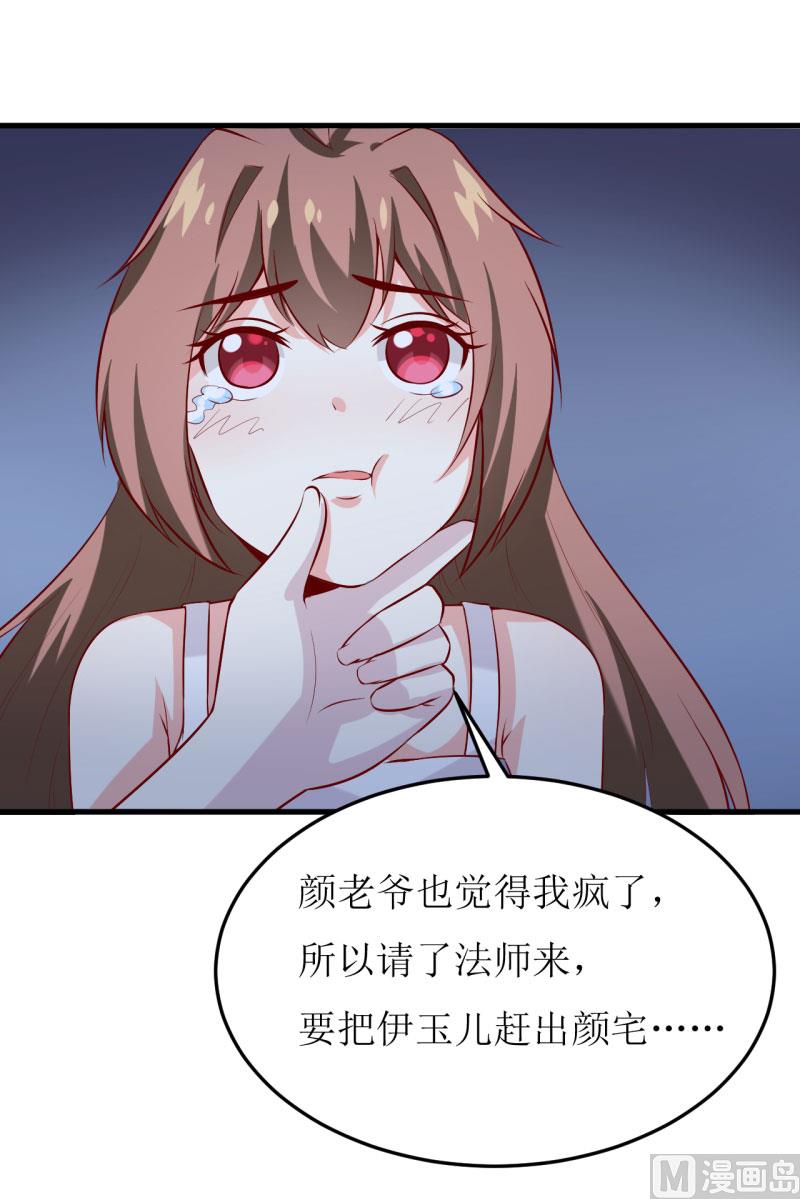 《嗜血老公错嫁新娘休想逃》第31话 难道你也觉得我疯了 第44页