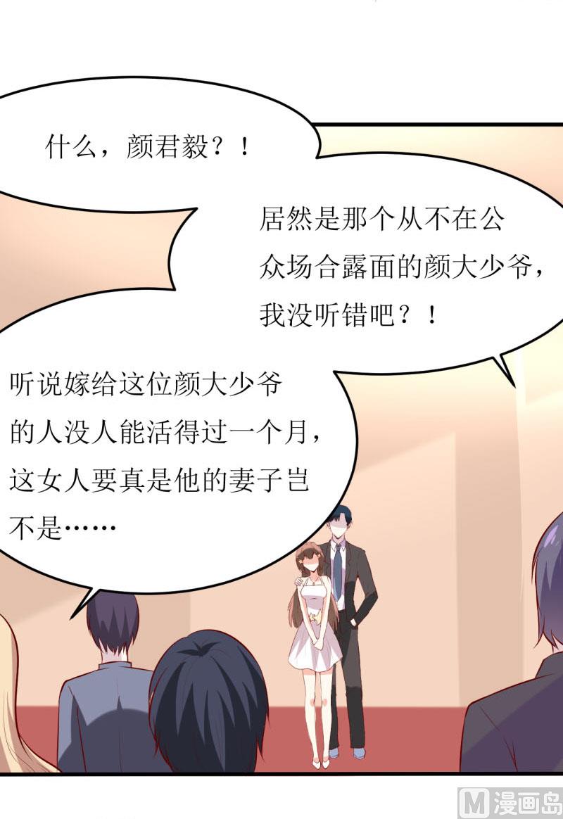 《嗜血老公错嫁新娘休想逃》第34话颜美琪 第12页