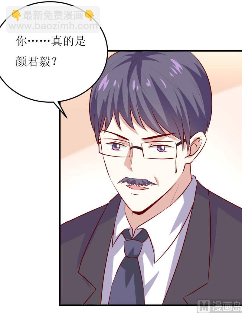 《嗜血老公错嫁新娘休想逃》第34话颜美琪 第13页