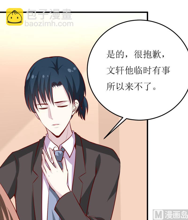 《嗜血老公错嫁新娘休想逃》第34话颜美琪 第14页
