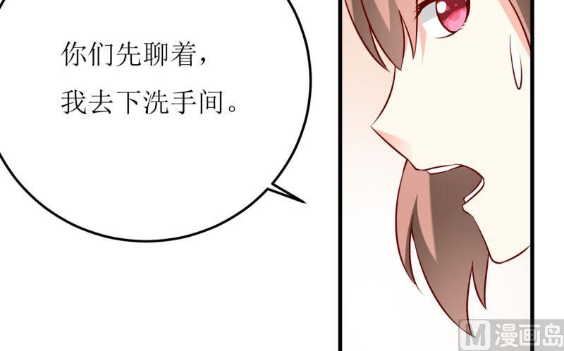 《嗜血老公错嫁新娘休想逃》第34话颜美琪 第17页