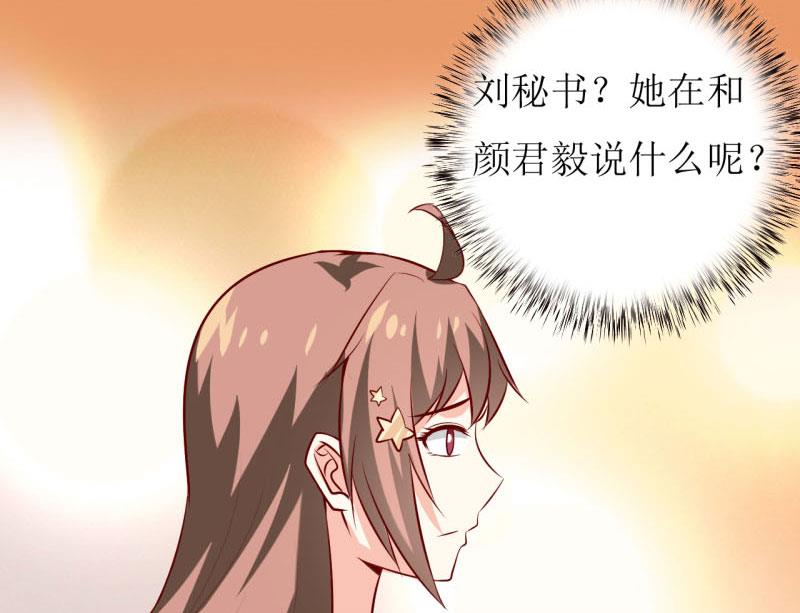 《嗜血老公错嫁新娘休想逃》第34话颜美琪 第22页
