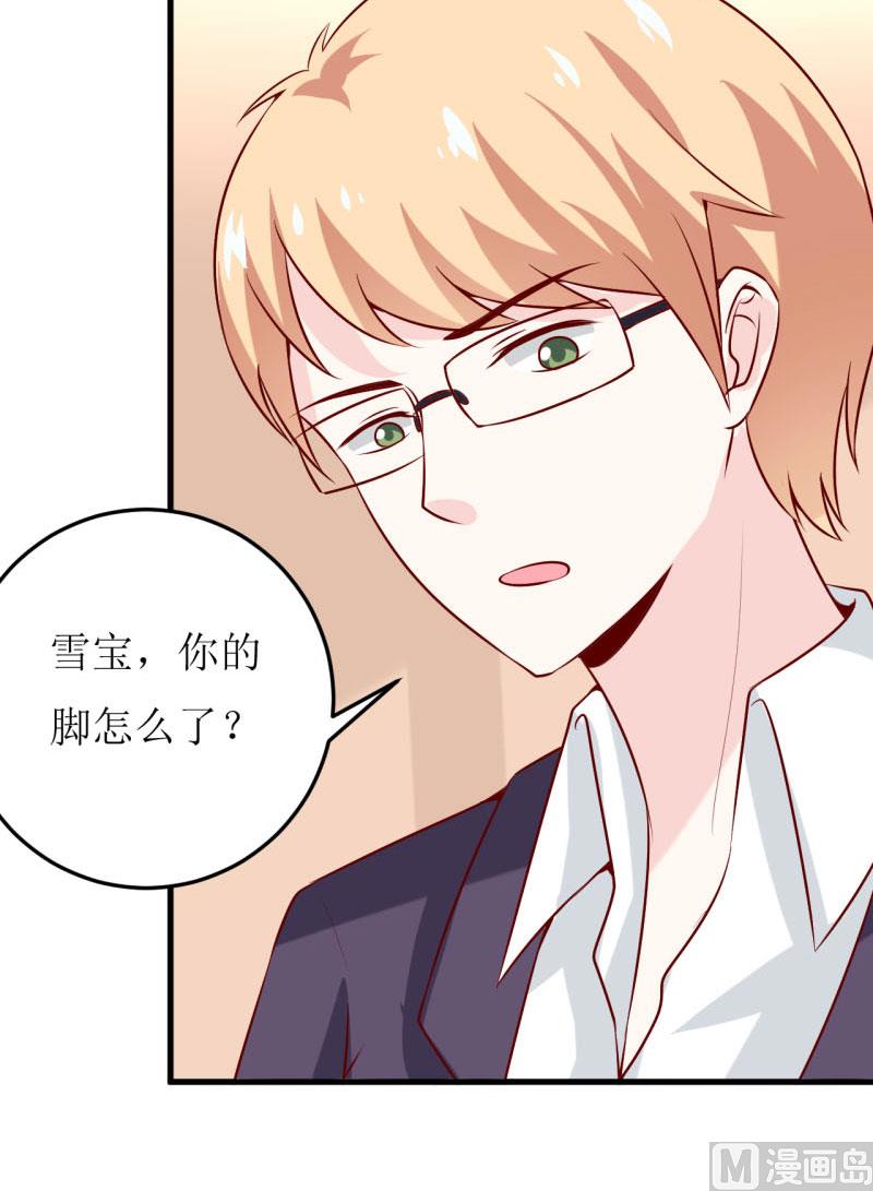 《嗜血老公错嫁新娘休想逃》第34话颜美琪 第31页