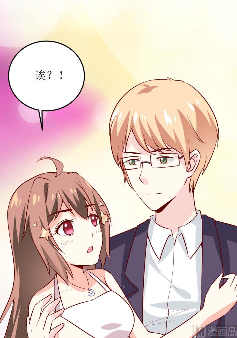 《嗜血老公错嫁新娘休想逃》第34话颜美琪 第33页