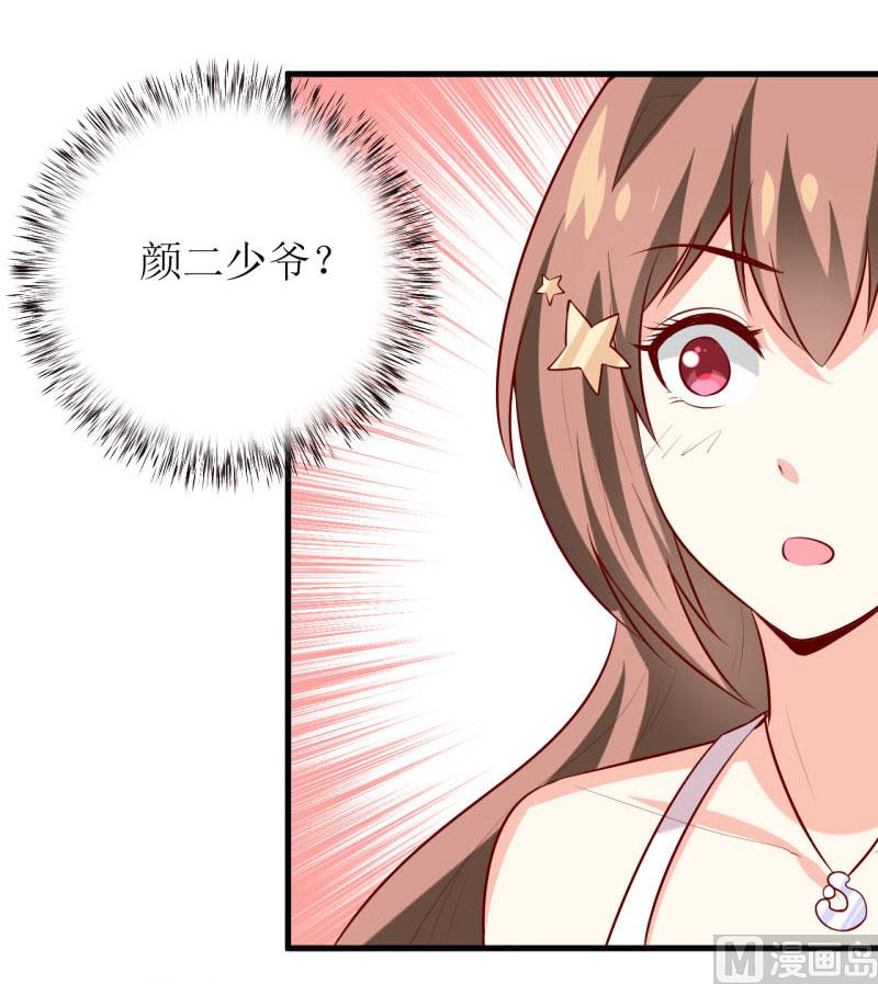 《嗜血老公错嫁新娘休想逃》第34话颜美琪 第3页